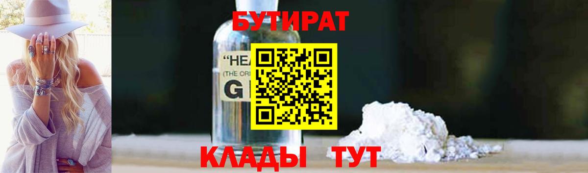 Бутират 99%  Вход с VPN  Реутов 