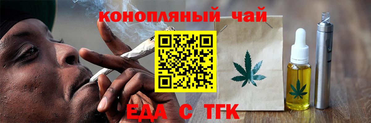Еда ТГК марихуана  Вход с VPN  Реутов 