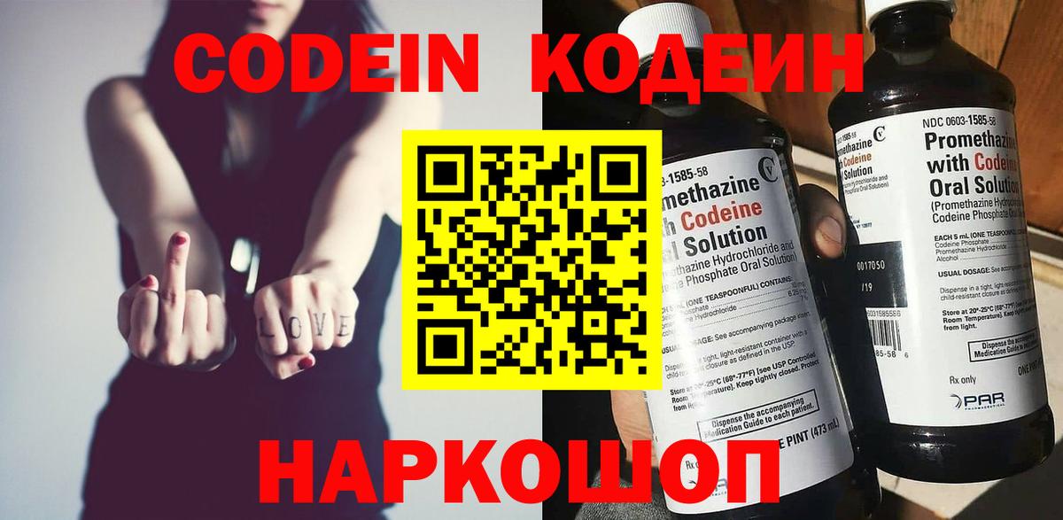 Кодеин Purple Drank  Кодеин Purple Drank  Вход с VPN  Реутов 