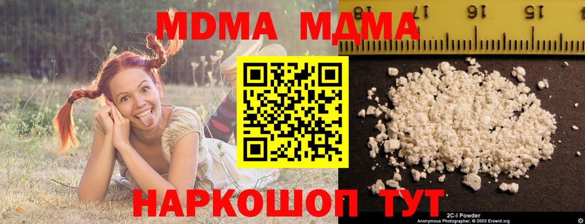 МДМА кристаллы Реутов