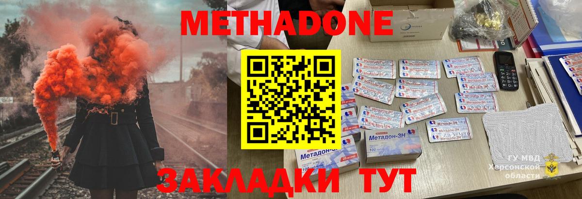 МЕТАДОН кристалл Реутов