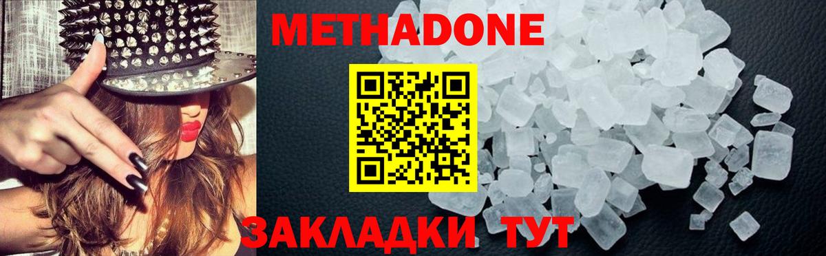 МЕТАДОН methadone  МЕТАДОН VHQ  Реутов  Вход с VPN 
